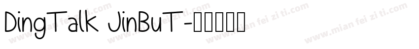 DingTalk JinBuT字体转换